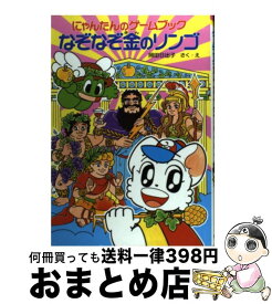 楽天市場 にゃんたんのゲームブックの通販
