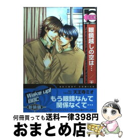 楽天市場 メガネ 痴漢 コミック ボーイズラブ 本 雑誌 コミックの通販 楽天市場 メガネ 痴漢 コミック ボーイズラブ 本 雑誌 コミックの通販