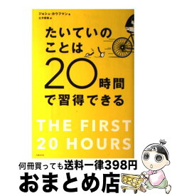 楽天市場 たいていのことは時間で習得できるの通販