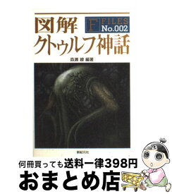 楽天市場 一冊でまるごとわかる北欧神話の通販