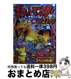 楽天市場 ポケモン緑 攻略本の通販 楽天市場 ポケモン緑 攻略本の通販