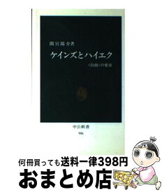 楽天市場 ハイエク 新書の通販