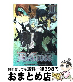 楽天市場 クロス コミック 本 雑誌 コミック の通販