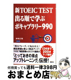 楽天市場 Toeicテスト公式問題で学ぶボキャブラリーの通販