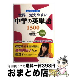 楽天市場 世界一覚えやすい 中学の英単語の通販 楽天市場 世界一覚えやすい 中学の英単語の通販