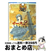 楽天市場】イースII エターナル（本・雑誌・コミック）の通販 