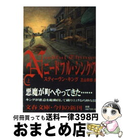 【中古】 ニードフル・シングス 上 / スティーヴン キング, Stephen King, 芝山 幹郎 / 文藝春秋 [文庫]【宅配便出荷】