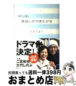 楽天市場 少し恩返しできたかなの通販