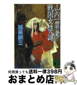 楽天市場 山内一豊の通販