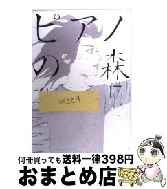 【中古】 ピアノの森 17 / 一色 まこと / 講談社 [コミック]【宅配便出荷】