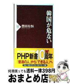 楽天市場 韓国が危ないの通販