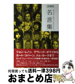 楽天市場 ミュージシャン 名言の通販