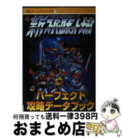 楽天市場 スーパーロボット大戦impact 攻略本の通販 楽天市場 スーパーロボット大戦impact 攻略本の通販