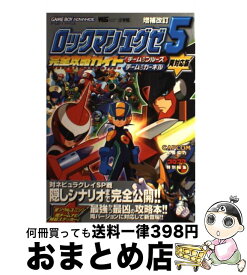 楽天市場 ロックマンエグゼ5 カーネルの通販