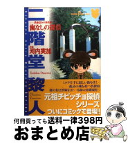 楽天市場】柿 渋柿（本・雑誌・コミック）の通販 