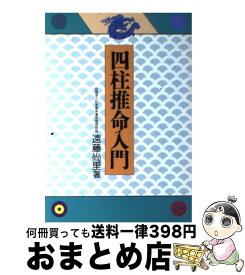 楽天市場 四柱推命入門の通販