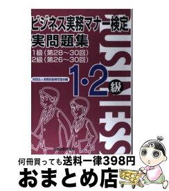 楽天市場 ビジネス実務マナー検定 問題集の通販 楽天市場 ビジネス実務マナー検定 問題集の通販