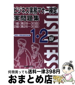 楽天市場 ビジネス実務マナー検定 問題集の通販