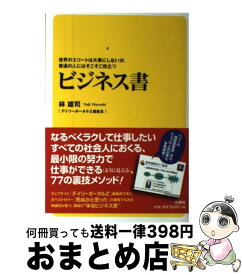 楽天市場 世界のエリートは大事にしないの通販