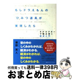 楽天市場 ドラえもん 道具 実現したの通販 楽天市場 ドラえもん 道具 実現したの通販