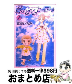 楽天市場 君はぼくのヒーローさの通販 楽天市場 君はぼくのヒーローさの通販