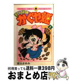 楽天市場 すうぱあかぐや姫 1の通販