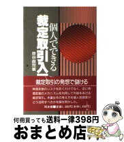 楽天市場】裁定取引の通販
