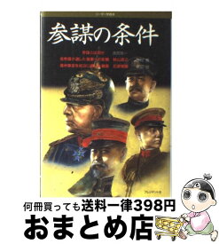 楽天市場 100分de名著 孫子の通販