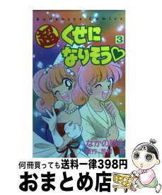 楽天市場 超くせになりそう 8の通販
