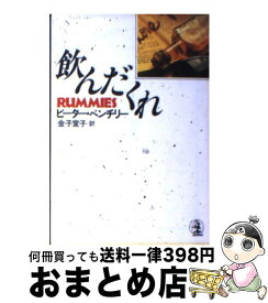 楽天市場 ピーター ベンチリーの通販