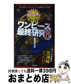 楽天市場 ワンピース最終研究の通販