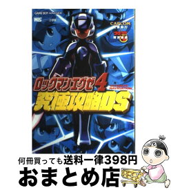 楽天市場 ロックマンエグゼ Dsの通販