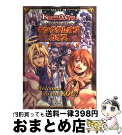楽天市場 キングダム 公式ガイドの通販