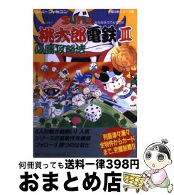 楽天市場 桃太郎電鉄 17 ゲーム攻略本 ゲーム エンターテインメント 本 雑誌 コミックの通販 楽天市場 桃太郎電鉄 17 ゲーム攻略本 ゲーム エンターテインメント 本 雑誌 コミックの通販