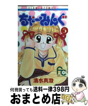 楽天市場】ちゃ～みんぐの通販 