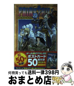 楽天市場 フェアリーテイル 中古 コミック 50の通販