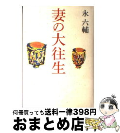 楽天市場 永千絵の通販