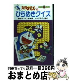 楽天市場 ドラえもん ことわざ辞典の通販