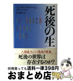 楽天市場 あの世が存在する7つの理由 本 雑誌 コミック の通販