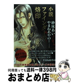 楽天市場 小説 ファインダーの烙印の通販
