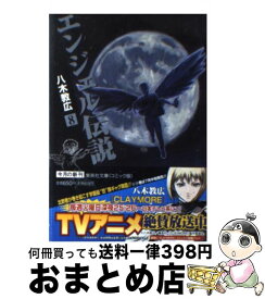 楽天市場 エンジェル伝説 中古 の通販