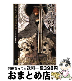 【中古】 警士の剣 / ジーン・ウルフ, 小畑 健, 岡部 宏之 / 早川書房 [文庫]【宅配便出荷】