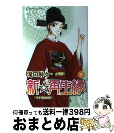 楽天市場 新 再生縁の通販