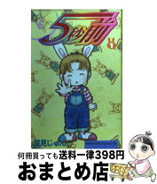 楽天市場】深見じゅん 5秒前 4の通販 