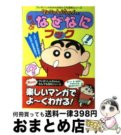 楽天市場 クレヨンしんちゃん 一巻の通販
