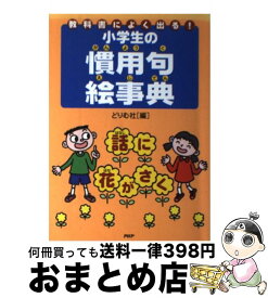 楽天市場 慣用句 小学生 本の通販