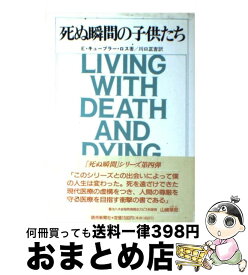 楽天市場 新 死ぬ瞬間の通販