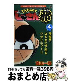 楽天市場 邪 コミック 本 雑誌 コミック の通販
