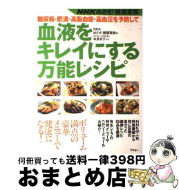 楽天市場 ためしてガッテン 高血圧 レシピの通販