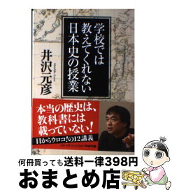 楽天市場 学校では教えてくれない 日本史の通販